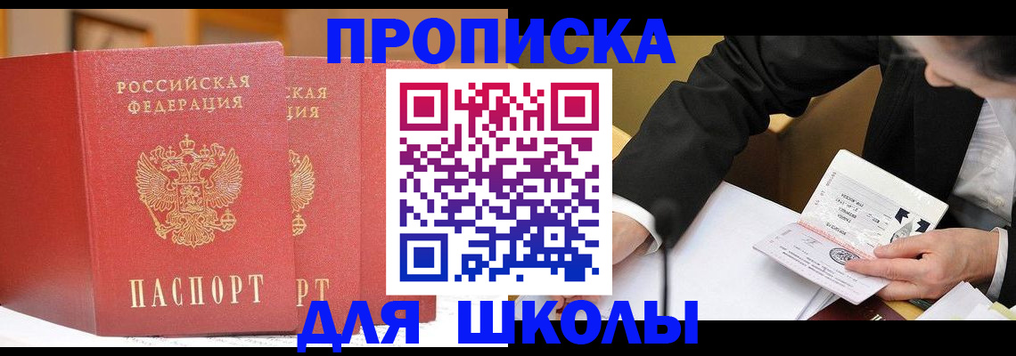 прописка в Беслане