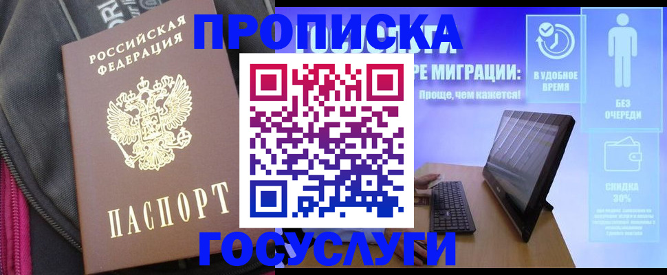 купить прописку в Беслане