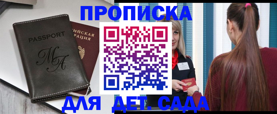 купить прописку в Беслане