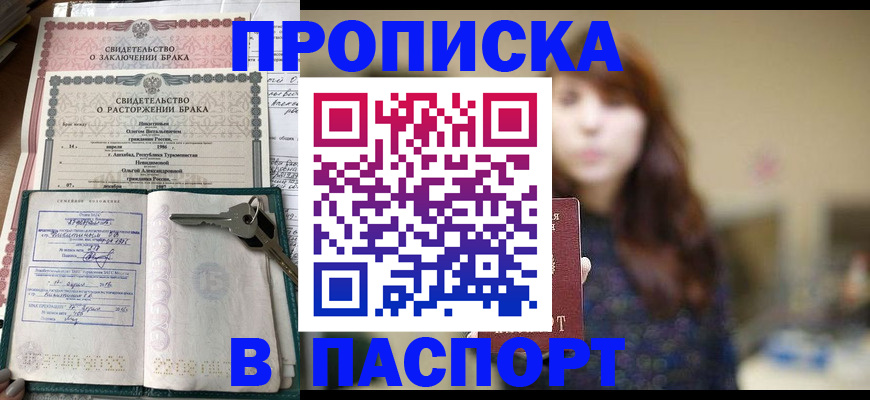 прописка для военкомата в Беслане