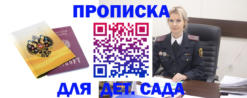 прописка в квартире в Беслане