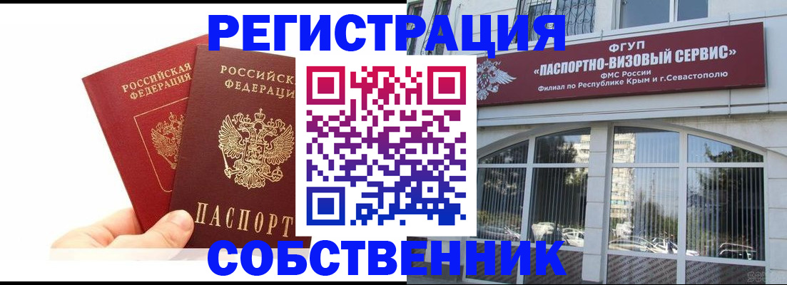 временная регистрация законно в Беслане
