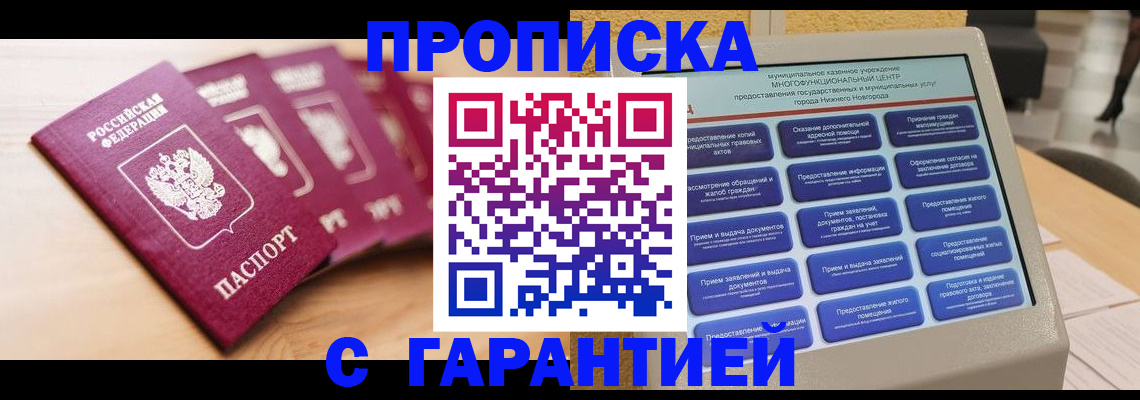 временная регистрация собственник в Беслане